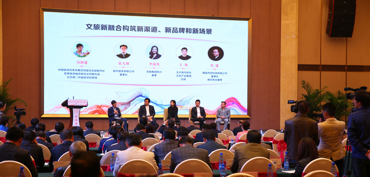 圆桌对话：《文旅新融合构筑新渠道、新品牌和新场景》