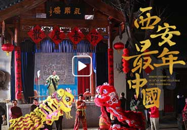 西安年&middot;最中国：秦腔唱响&ldquo;中国年&rdquo;