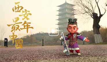 小秦人代言中国年 文化传承永不停息