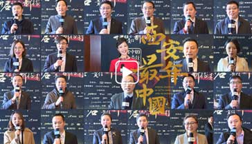 西安年&middot;最中国：传播文化自信 大咖打CALL&ldquo;中国年&rdquo;