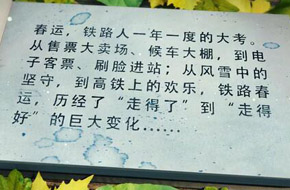 春运记忆