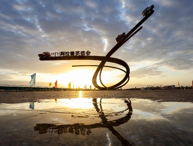 一起来看2020第15届越野e族&middot;阿拉善英雄会会场