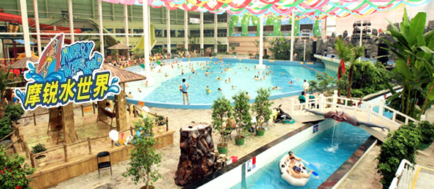 北京摩锐水世界