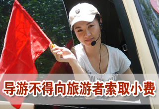 导游不得向旅游者索取小费