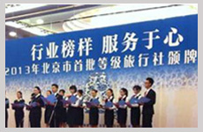 北京首批60家旅行社划定等级