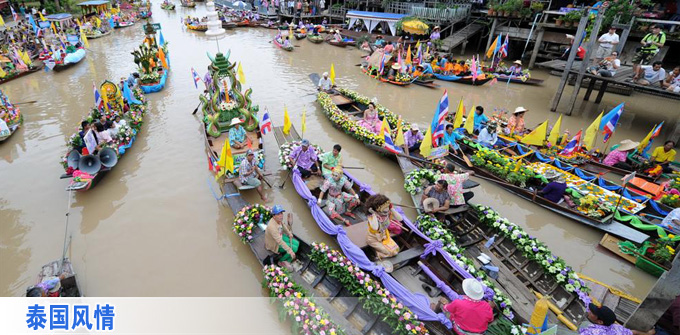 泰国风情