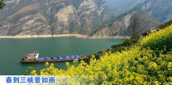 春到三峡景如画