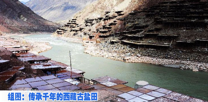 传承千年的西藏古盐田