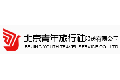 北京青年旅行社