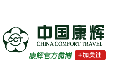 中国康辉旅行社