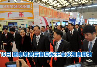 上海市副市长赵雯与国家旅游局副局长王志发视察展馆