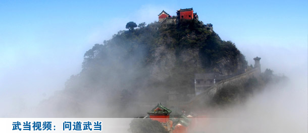 问道武当