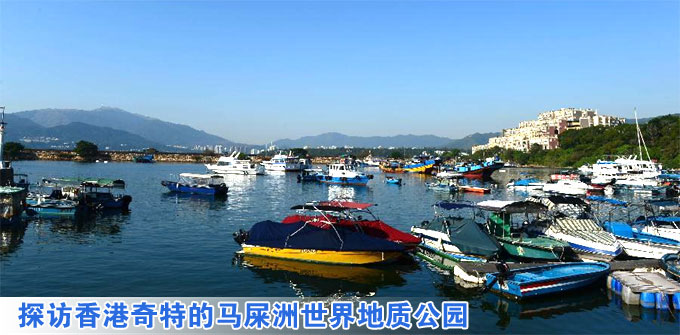 探访香港奇特的马屎洲世界地质公园