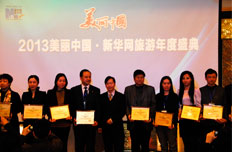 美丽中国&middot;品牌节庆旅游文化类奖项颁奖现场