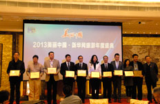 2013年度最佳海洋旅游目的地、最佳国内航空服务企业&rdquo;颁奖现场