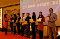 颁发&ldquo;2013年度最佳境外旅游目的地&rdquo;奖项