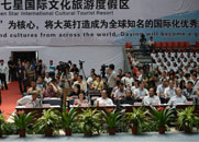 环球旅游高峰论坛现场