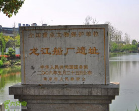 龙江宝船厂遗址