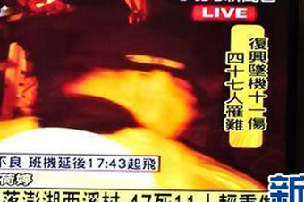 台湾复兴航空事故致7人受伤51人罹难