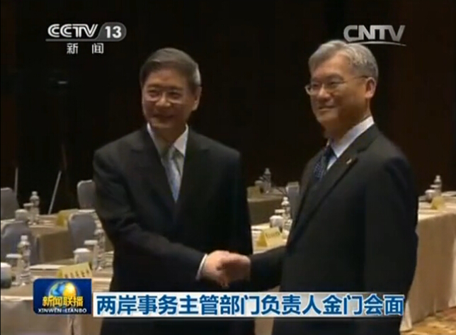 视频：两岸事务主管部门负责人金门会面
