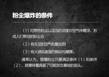 科普：粉尘为什么能爆炸？