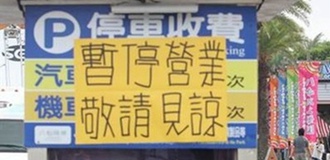 台湾新北市八仙乐园粉尘爆炸事故