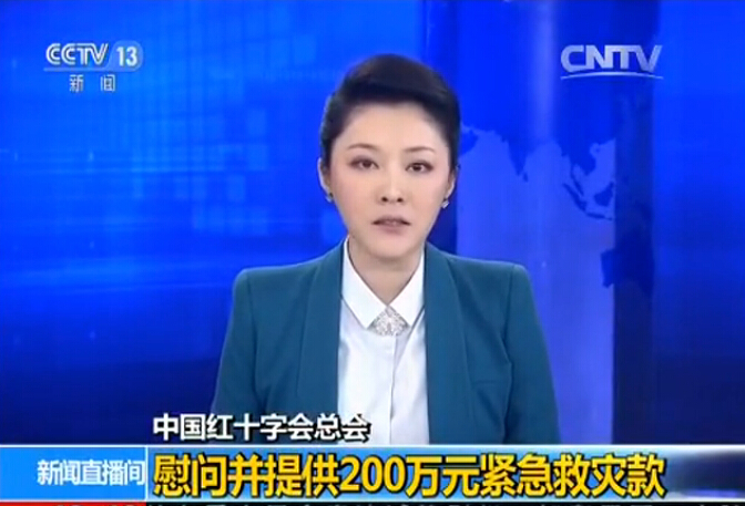 中国红十字会总会：慰问并提供200万元紧急救灾款
