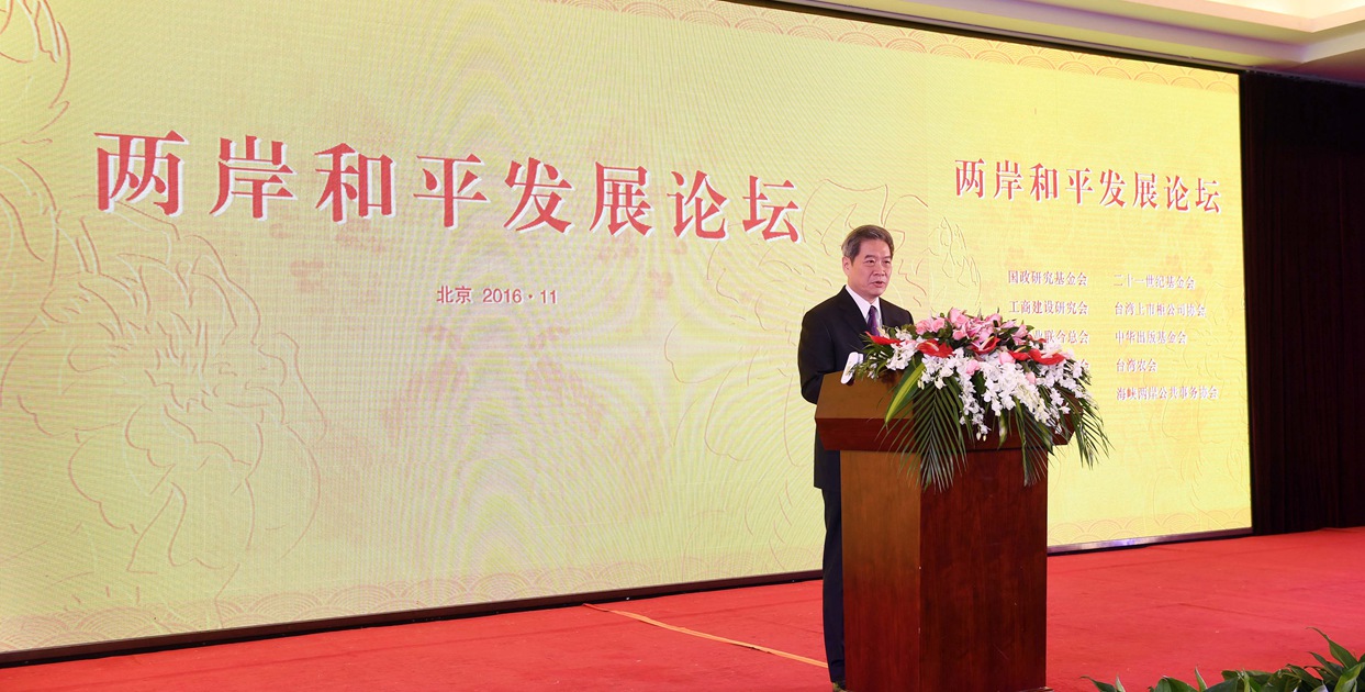两岸和平发展论坛在京开幕