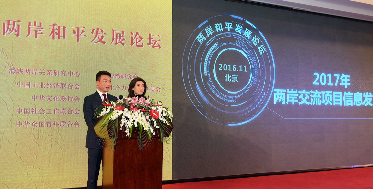 两岸和平发展论坛在京闭幕