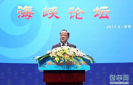 第九届海峡论坛在厦门举行 俞正声出席并致辞