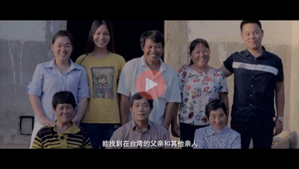 寻人启事&mdash;&mdash;&ldquo;两岸&middot;小团圆&rdquo;系列短视频   繁体版