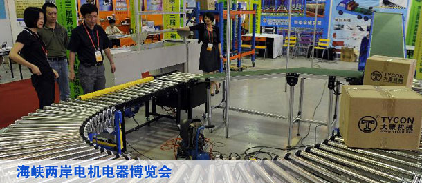 组图：海峡两岸电机电器博览会