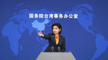 国台办：绝不允许支持&ldquo;台独&rdquo;、破坏两岸关系的人在大陆赚钱