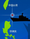 台湾屏东渔船遭菲军舰攻击 一人死亡