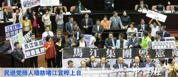 民进党排人墙防堵江宜桦上台