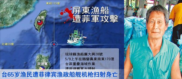台湾渔船遭菲律宾军舰追赶1小时 遭开枪扫射1人丧生