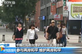 专家解读 两岸领导人11月7日在新加坡会面