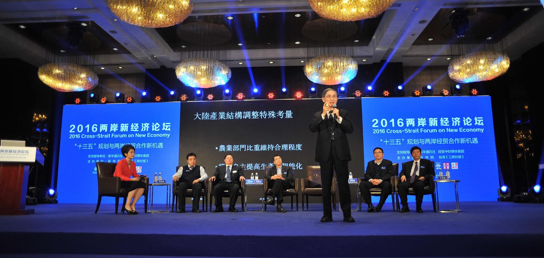 “2016兩岸新經濟論壇”6日在京開幕