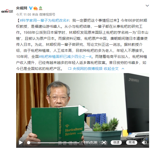 硬核！国际上称枇杷“日本山楂”？他用一辈子为枇杷改名