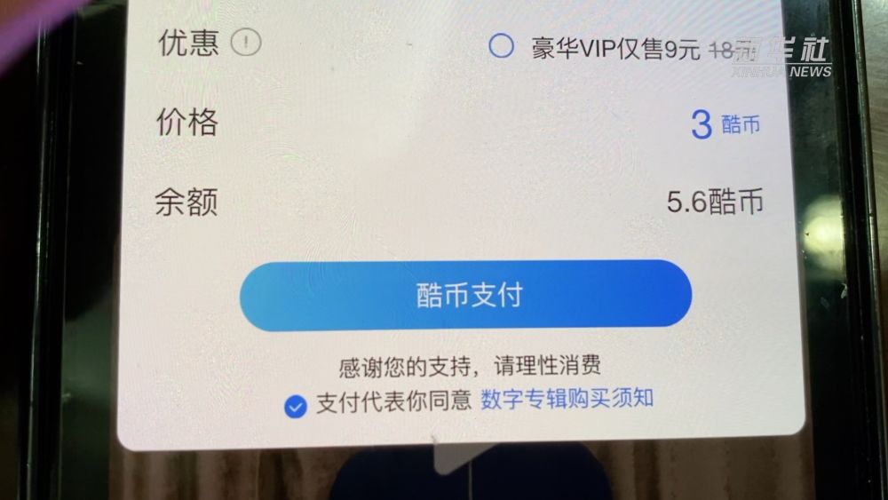 多家音乐App回应:取消大额购买直接入口