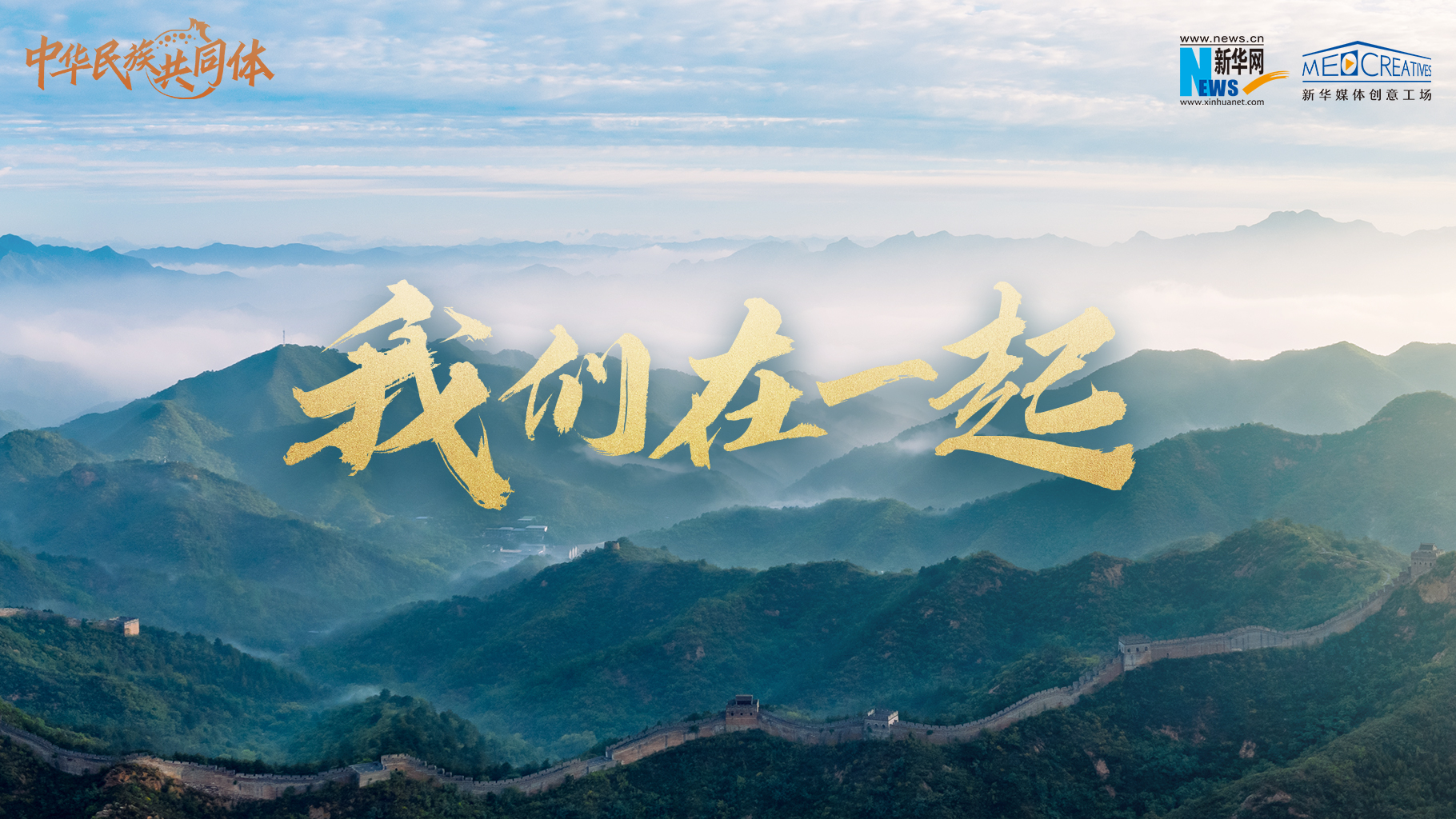 微纪录片｜我们在一起