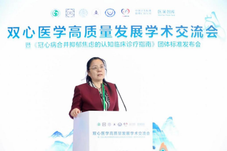 全国首个《冠心病合并抑郁焦虑的认知临床诊疗指南》团体标准发布