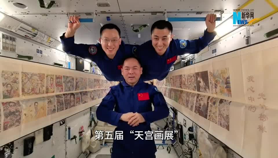 第五届“天宫画展”在中国空间站开展“天地同绘·榜样引航”线下展览同步启幕