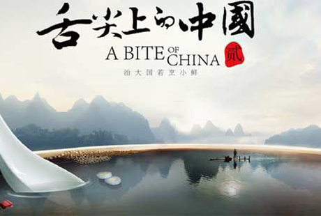 《舌尖2》今晚归来 吃货们准备好了吗？