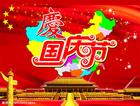 2011国庆