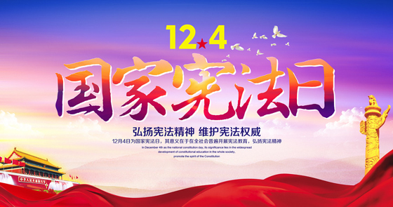 【新华微视评】铭刻你我心中的宪法精神