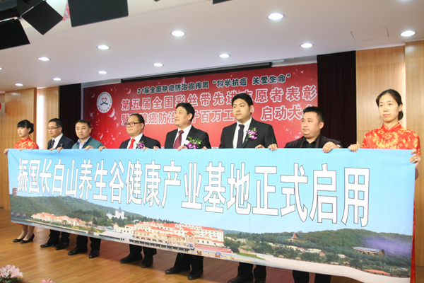 振国长白山养生谷健康产业基地正式启用
