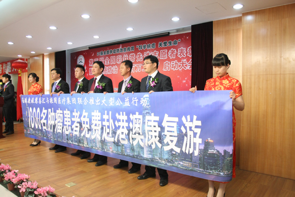 1000名肿瘤患者免费赴港澳康复游启动