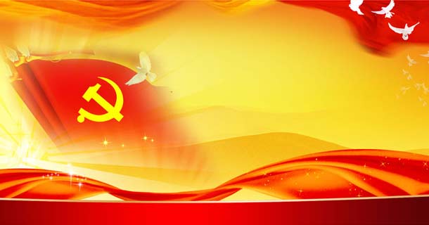 伟大的旗帜 光荣的梦想