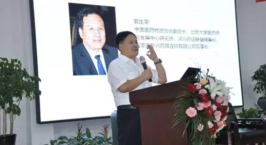 中國醫藥物資協會副會長郭生榮致辭
